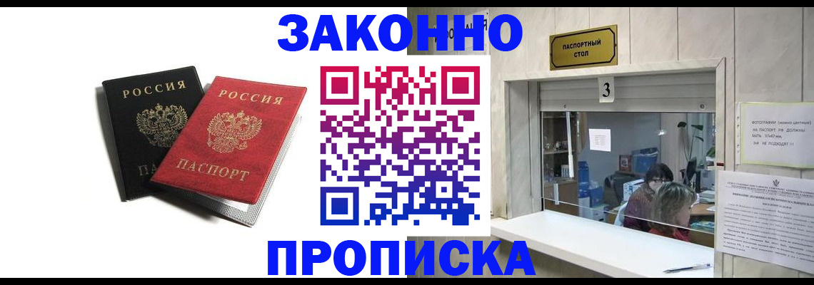 временная регистрация законно в Самаре