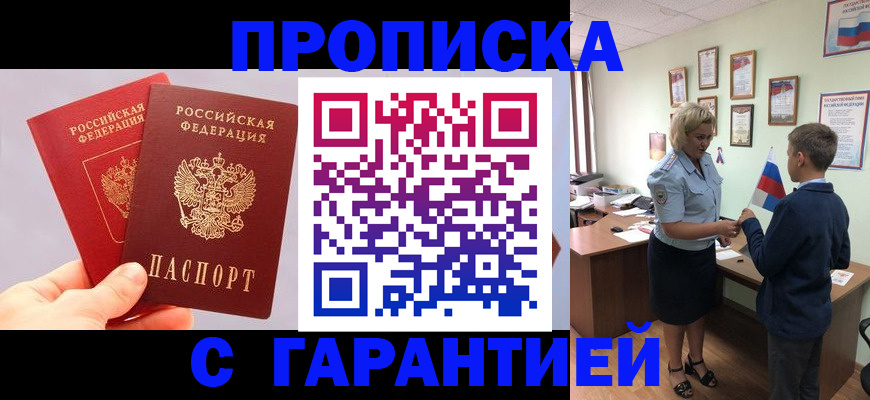 временная регистрация собственник в Самаре