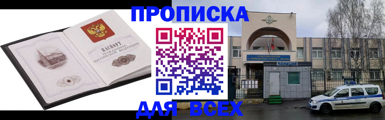 купить прописку в Самаре